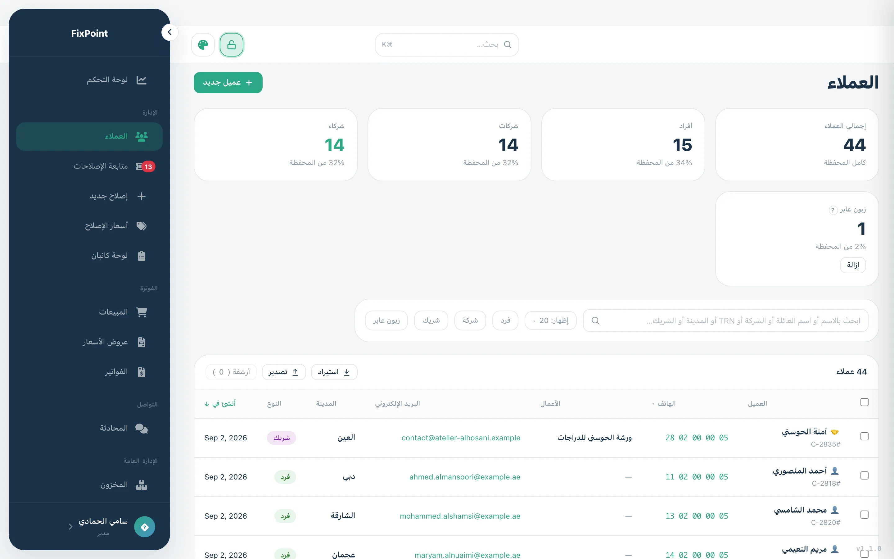 قائمة عملاء Limeez، مقسّمة بين الأفراد والشركات والشركاء.