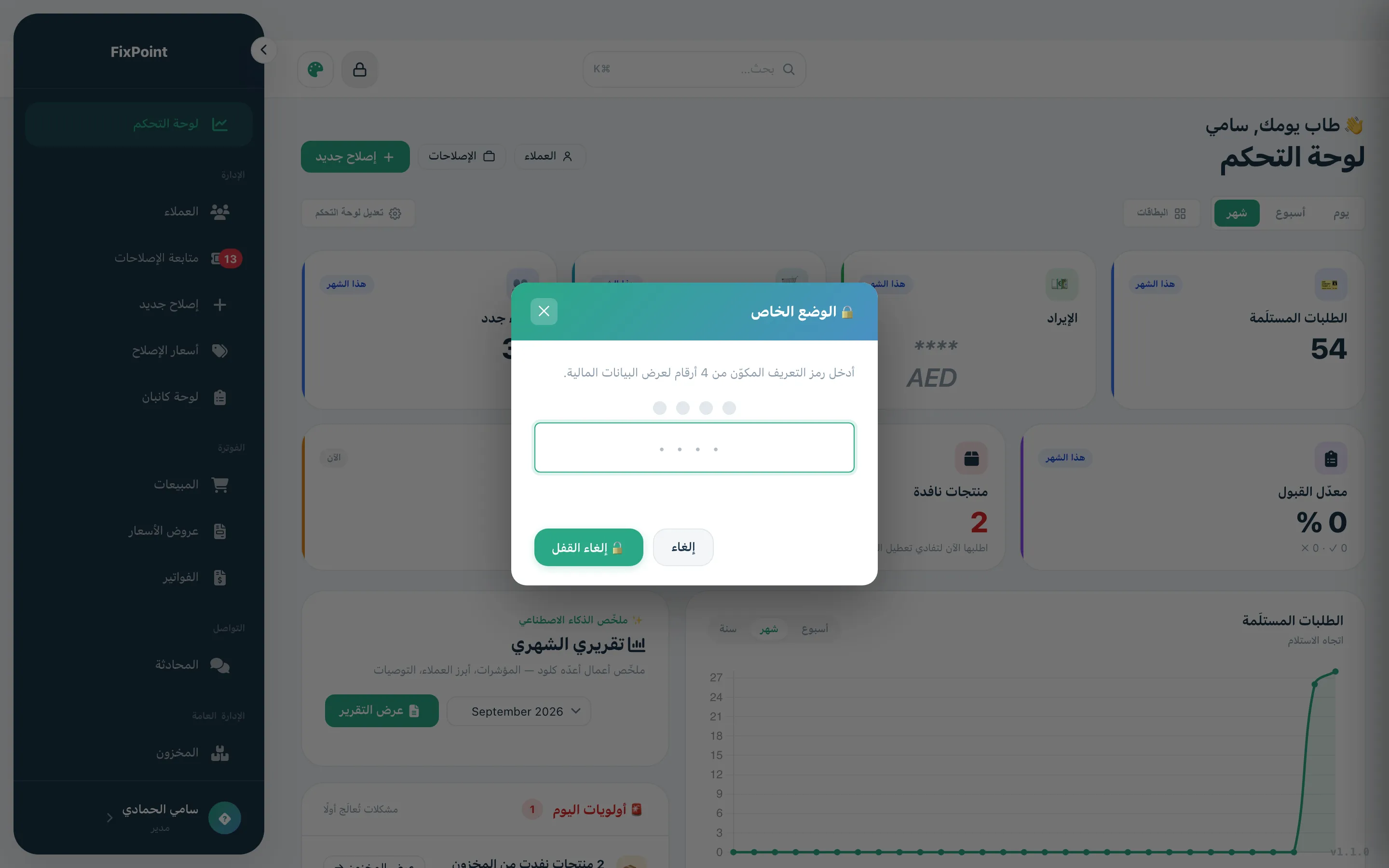نافذة فتح الوضع الخاص، والمبالغ مخفية خلفها.